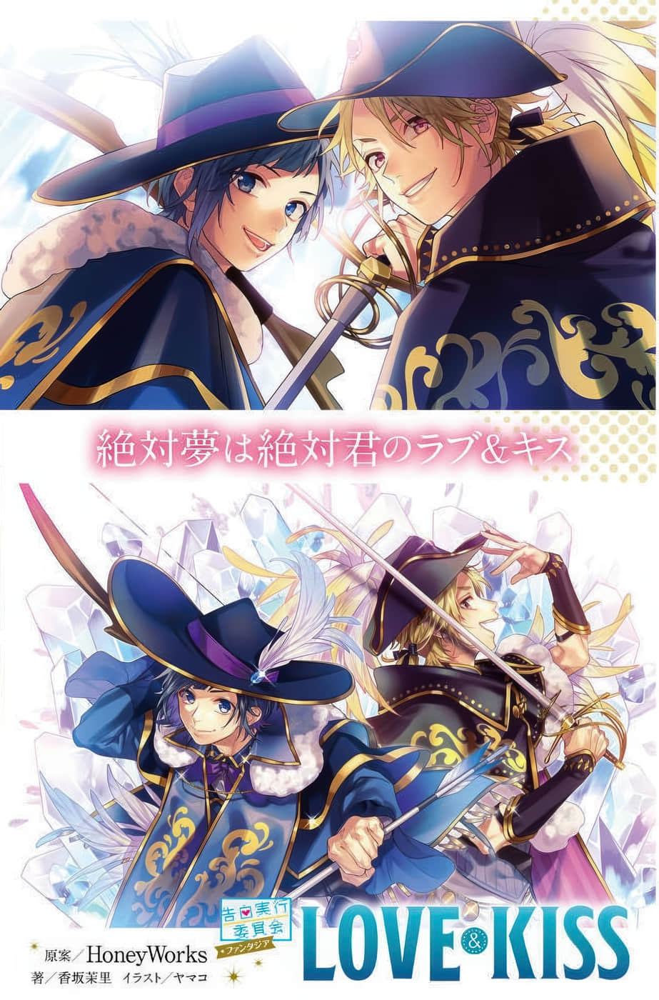《告白預演系列》16 幻想曲 LOVE＆KISS 插圖（2）