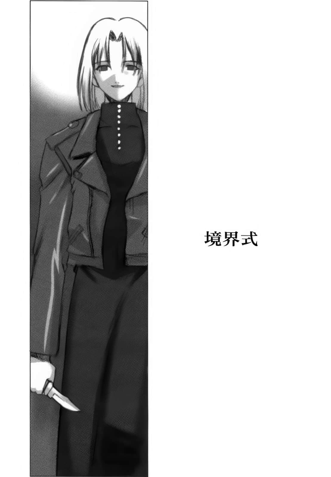 《空之境界》〈下〉 境界式插图（2）