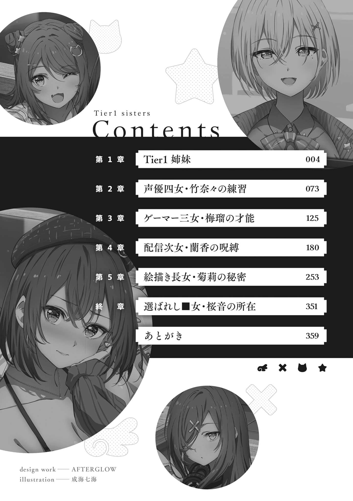 Tier1姐妹小说插图（5）