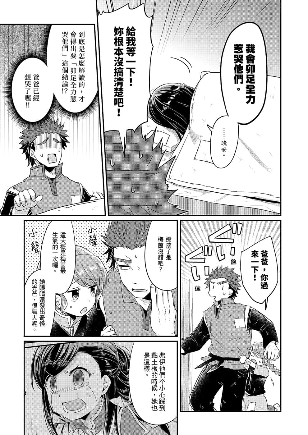 《小書癡的下克上FANBOOK》1 漫畫 N兒的犯罪預兆?! 鈴華插圖（4）