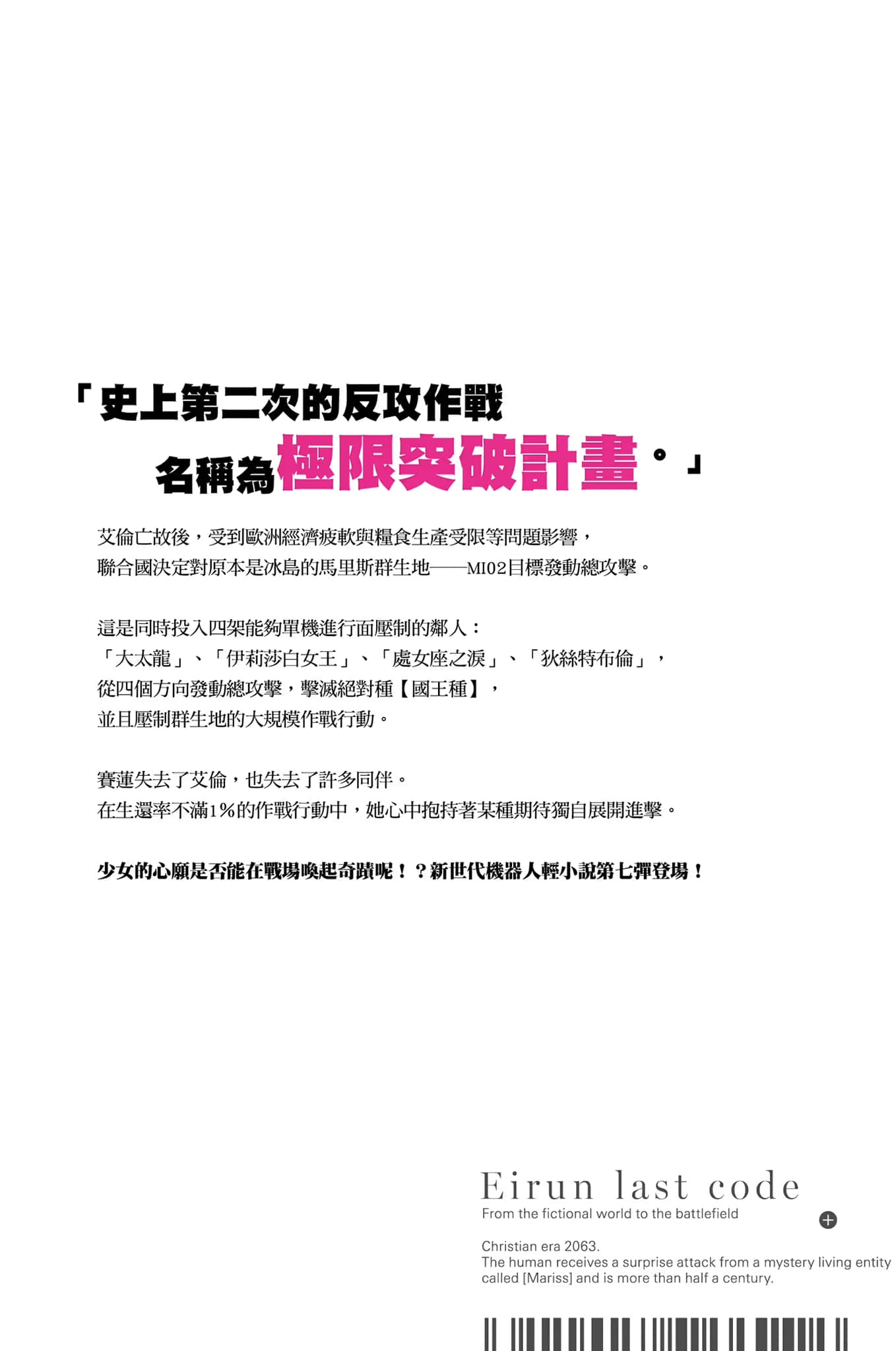 《Eirun Last Code ～自架空世界至战场～》7 后记插图（1）