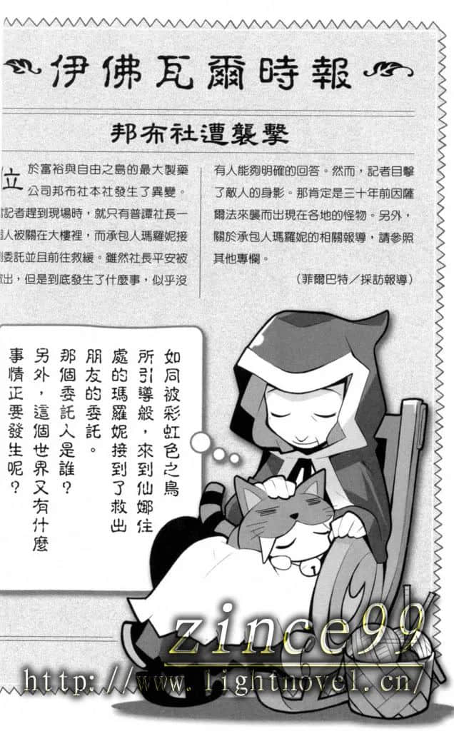 《幽靈勇者》2 薩爾法的攻擊 插圖（17）