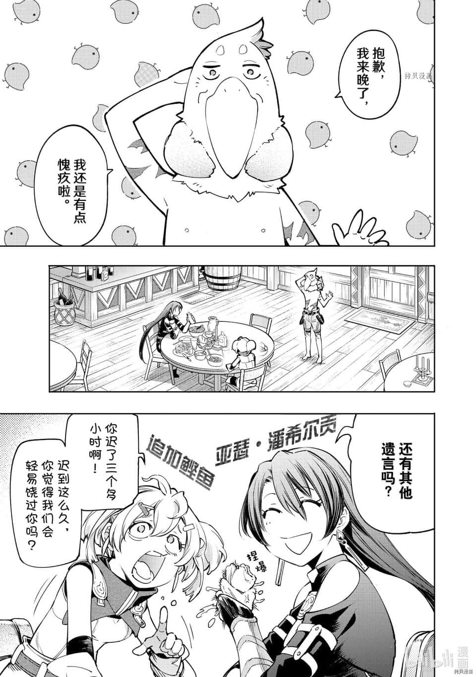 香格里拉邊境（漫畫）小說插圖（495）