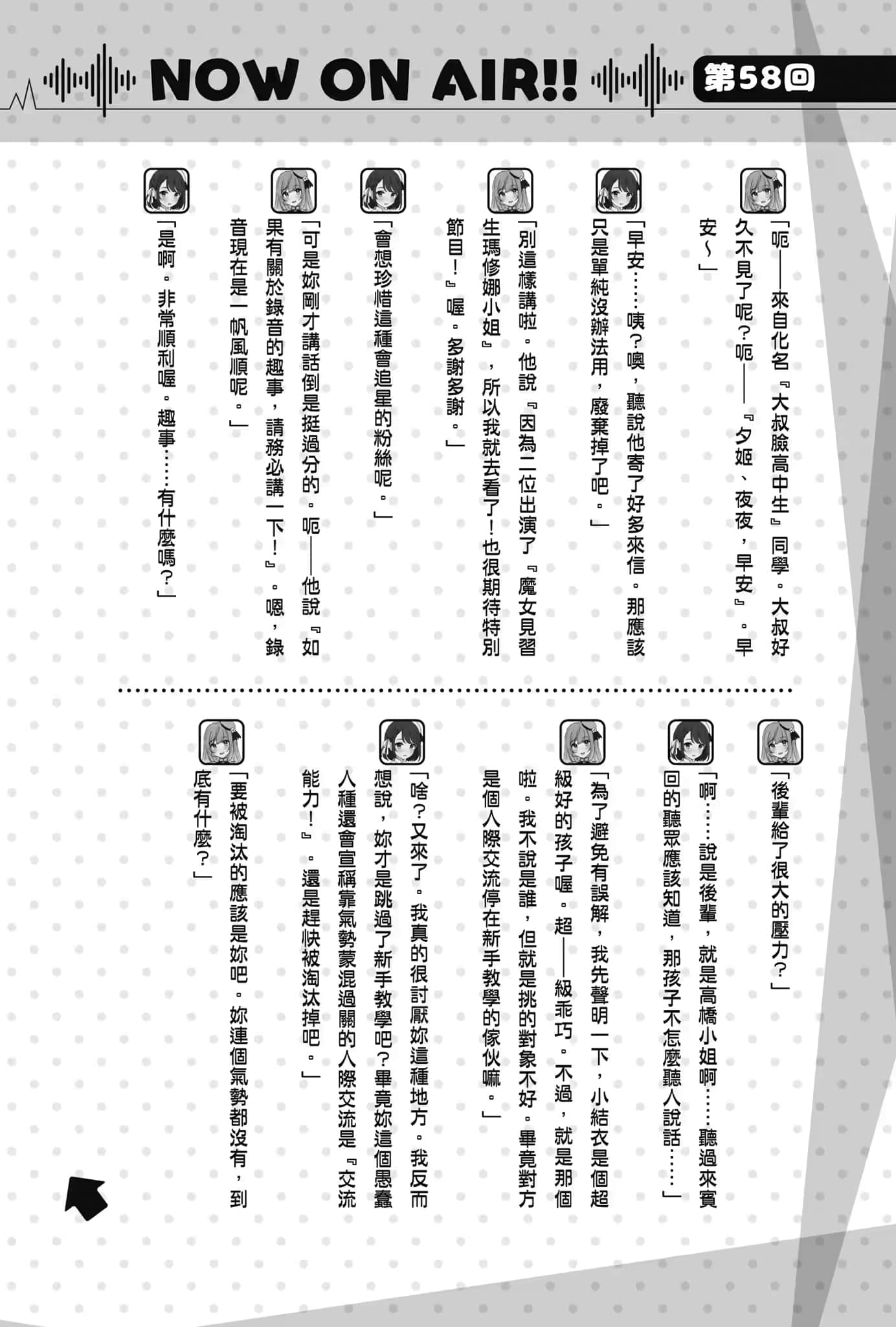 《声优广播的幕前幕后》#05 夕阳与夜澄无法长大? 第58回~夕阳与夜澄与将来出路~插图(1)
