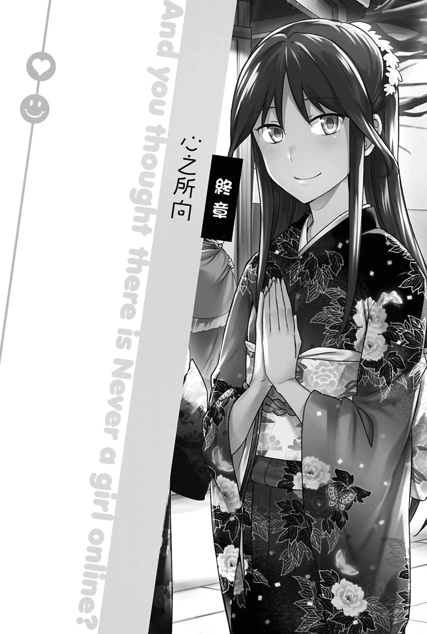 《线上游戏的老婆不可能是女生？》7 插图（18）