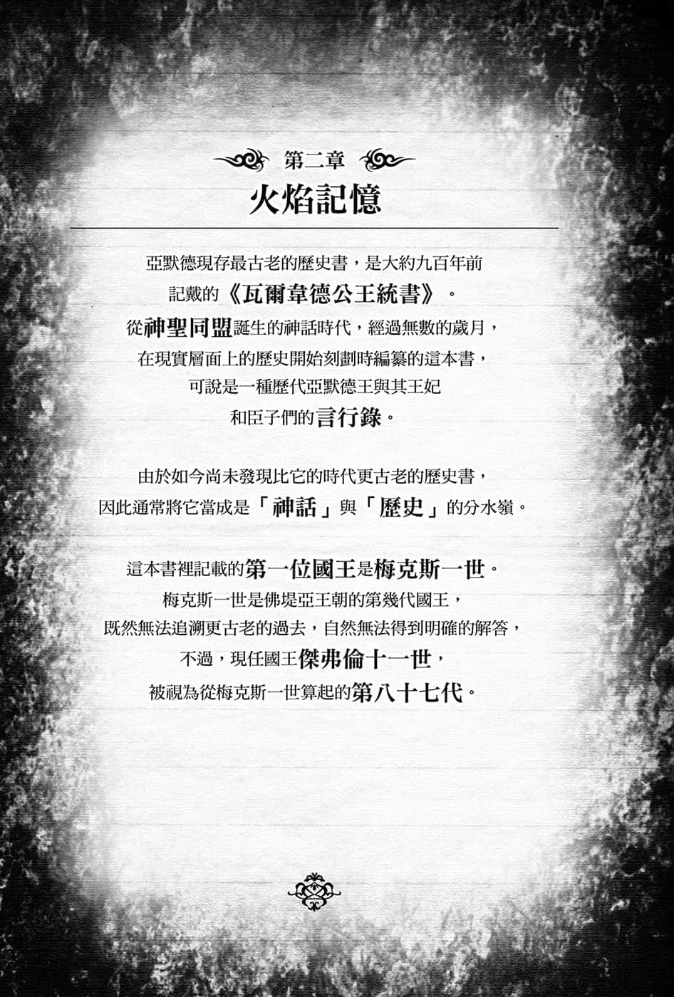 《黑鋼的魔紋修復士》10 插圖（12）