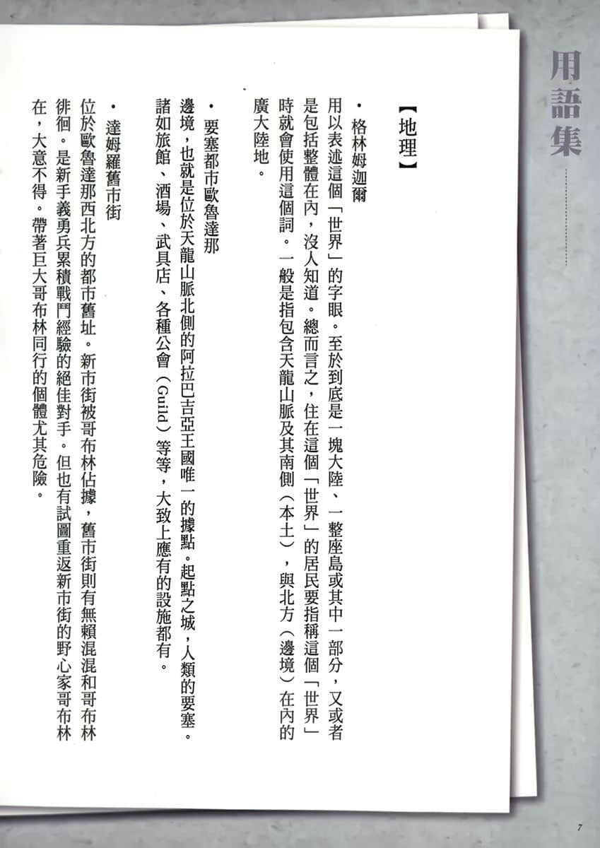 《灰与幻想的格林姆迦尔》level.8 于是我们等候明天到来 限定版特别附录别册插图（8）