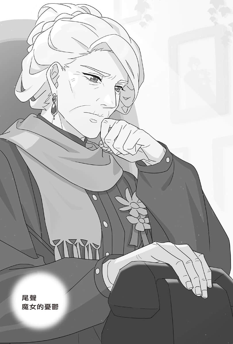 直至魔女消逝小说插图（20）