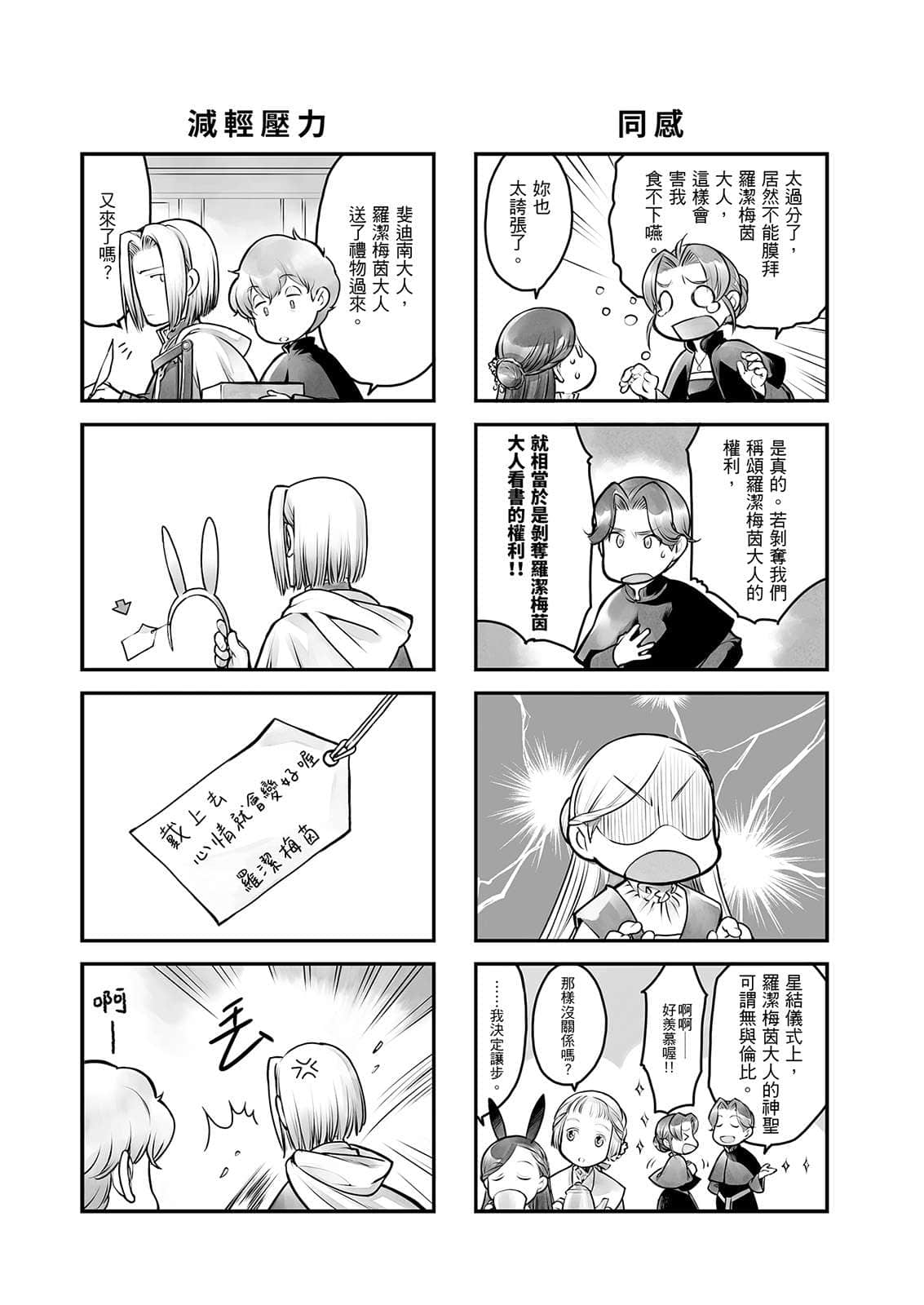 《小書癡的下克上FANBOOK》6 椎名優 漫畫〈輕鬆悠閒的家族日常〉插圖（2）