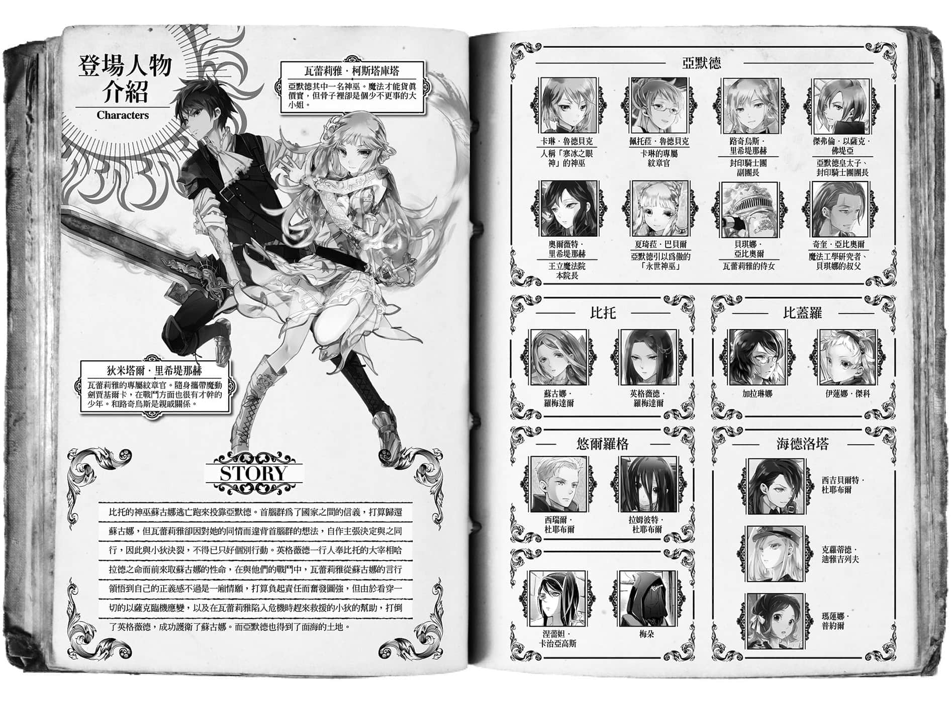 《黑鋼的魔紋修復士》10 插圖（8）