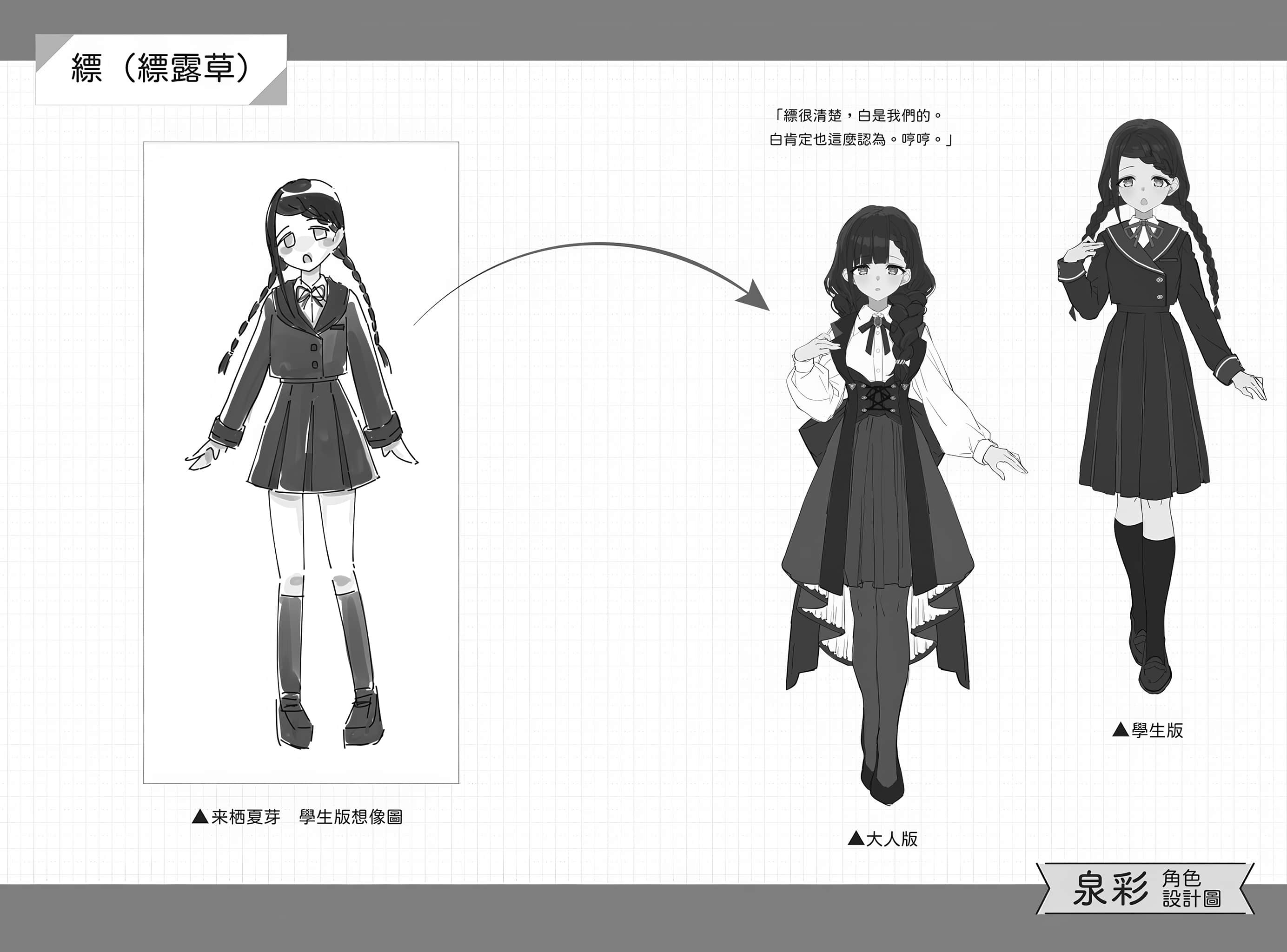 《非人学生与厌世教师》4 人间老师，可以替我们传达理想吗……？ 人物档案和设定插图（3）