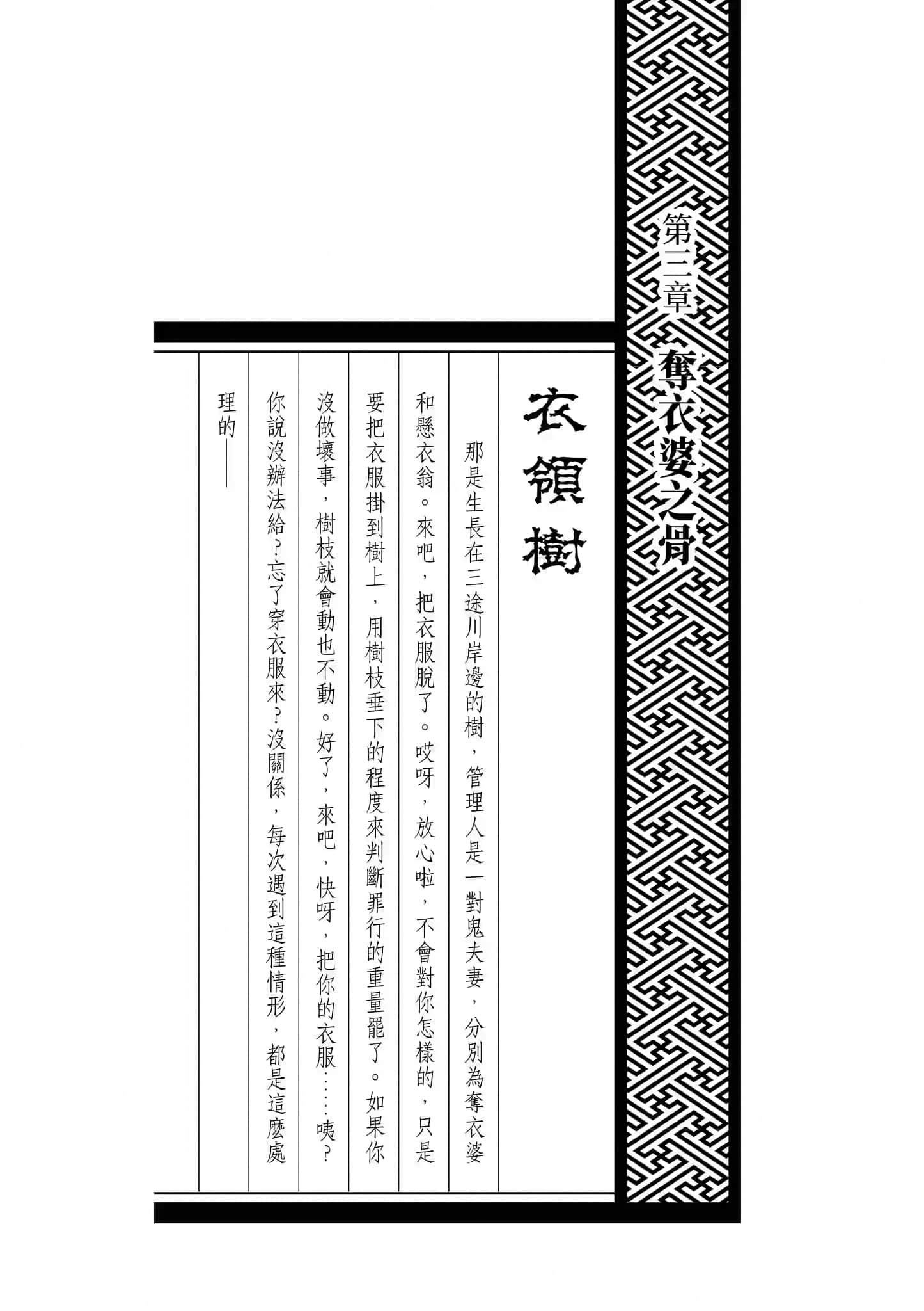 三瀨川先生的冥界心理諮商小說插圖（2）