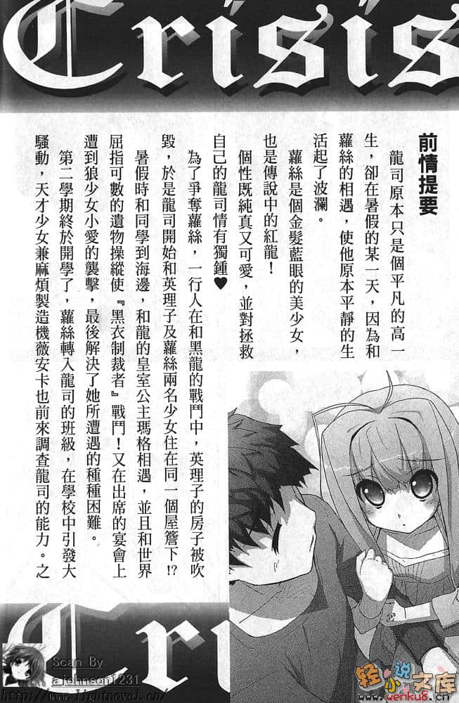 《龍之界點》12 決戰前夜的少女們 插圖（8）