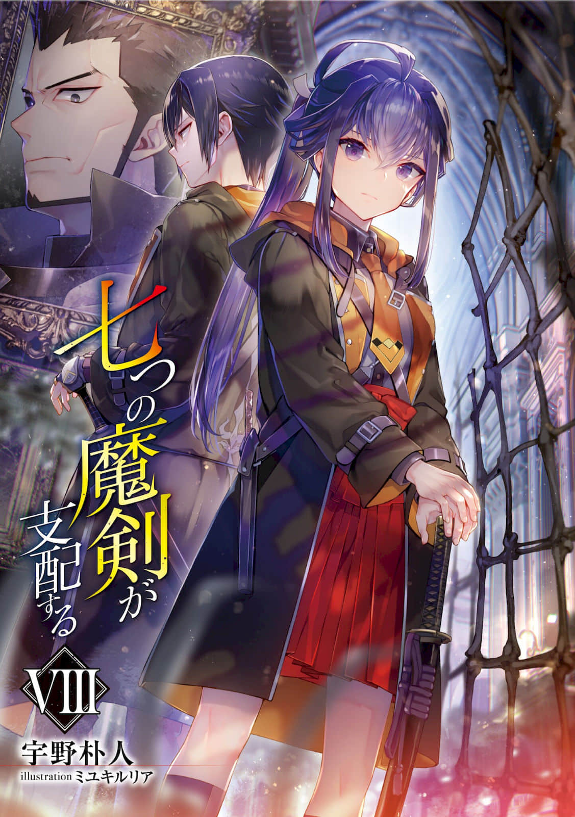 七魔劍支配天下小說插圖（139）