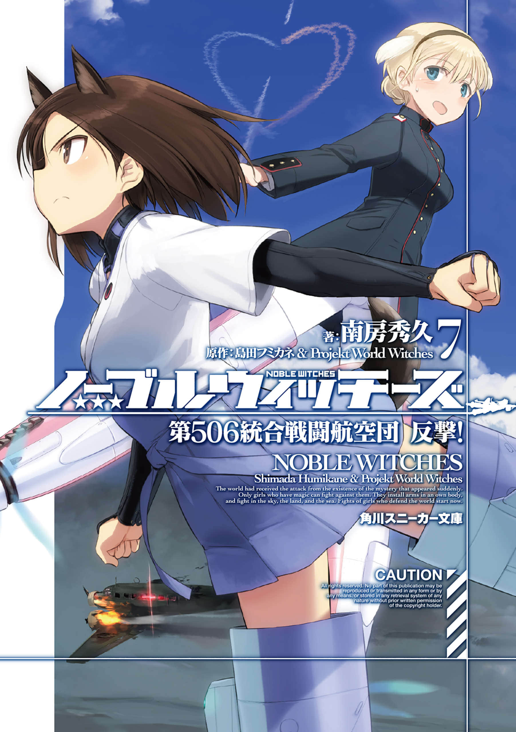 《高贵魔女 第506统合战斗飞行团》7 反击！ 插图（1）
