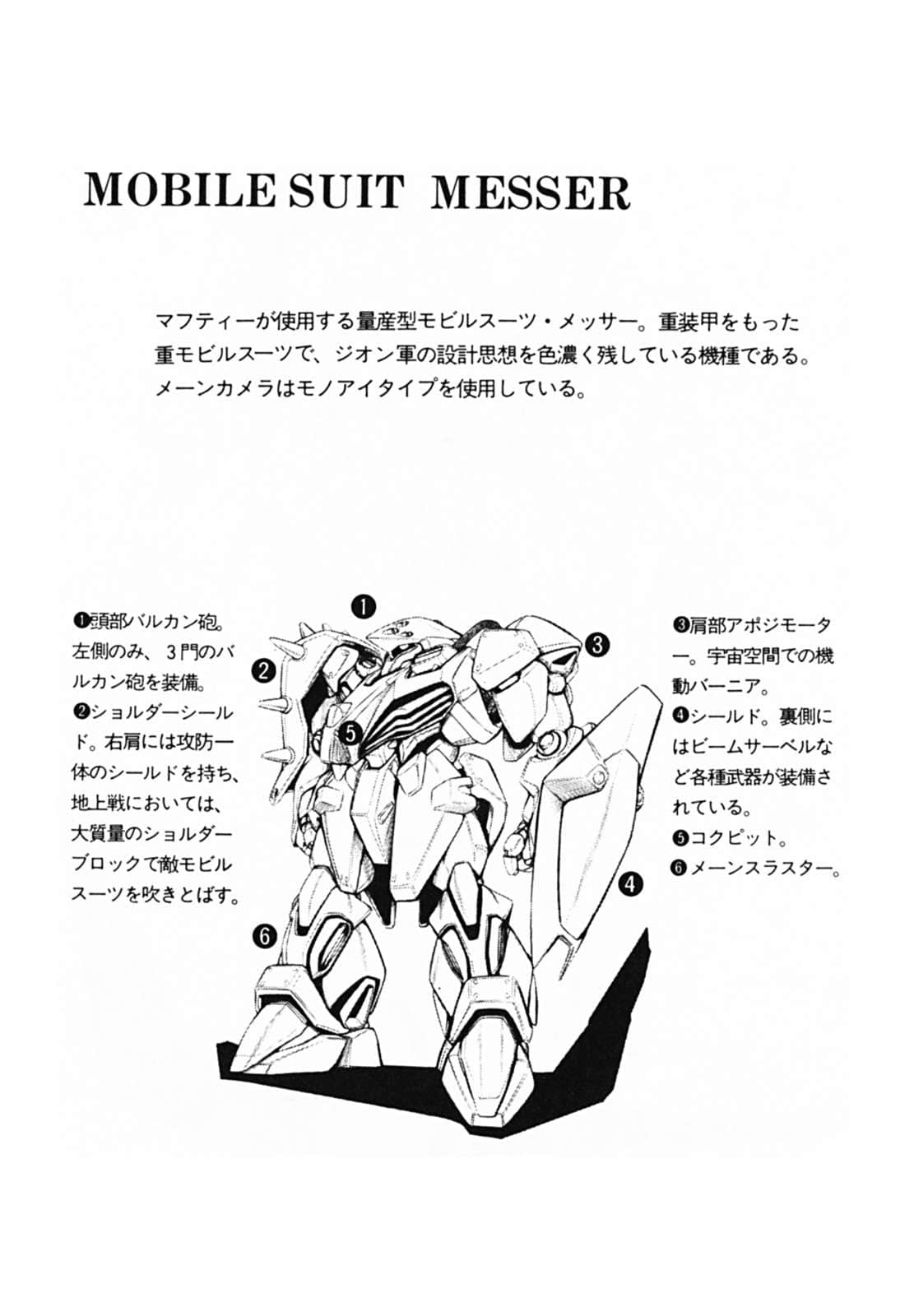 《機動戰士高達 閃光的哈薩維》上冊 高達基礎數據插圖（6）