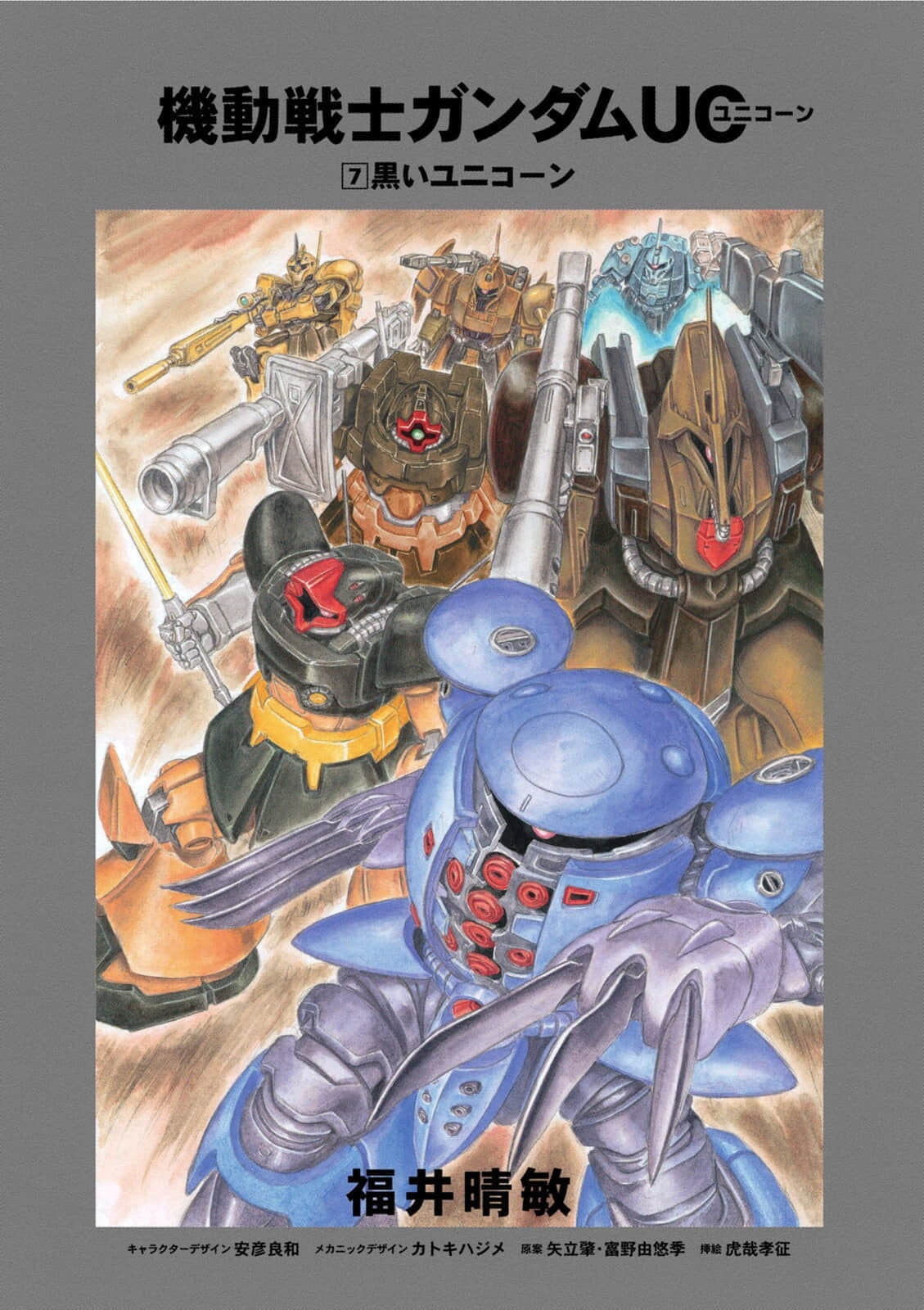 《机动战士高达 UC 0096》Sect.6 黑色独角兽 插图（2）