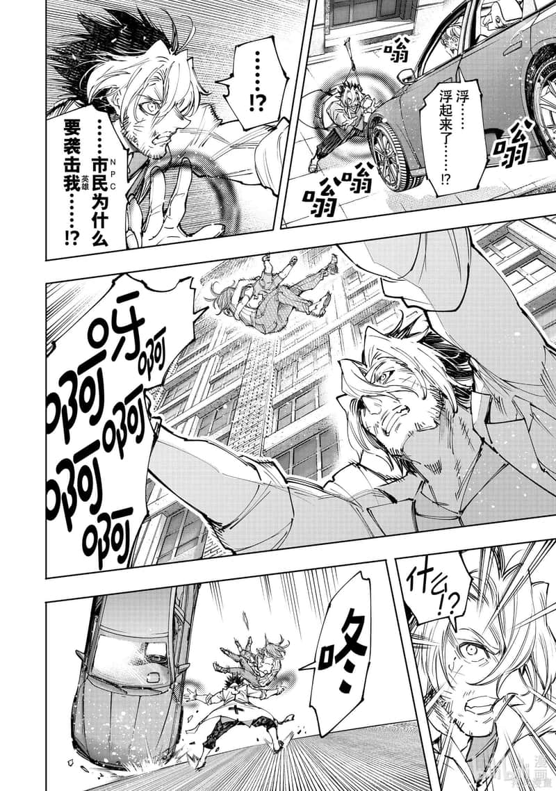 《香格里拉边境（漫画）》14 第131话插图（14）