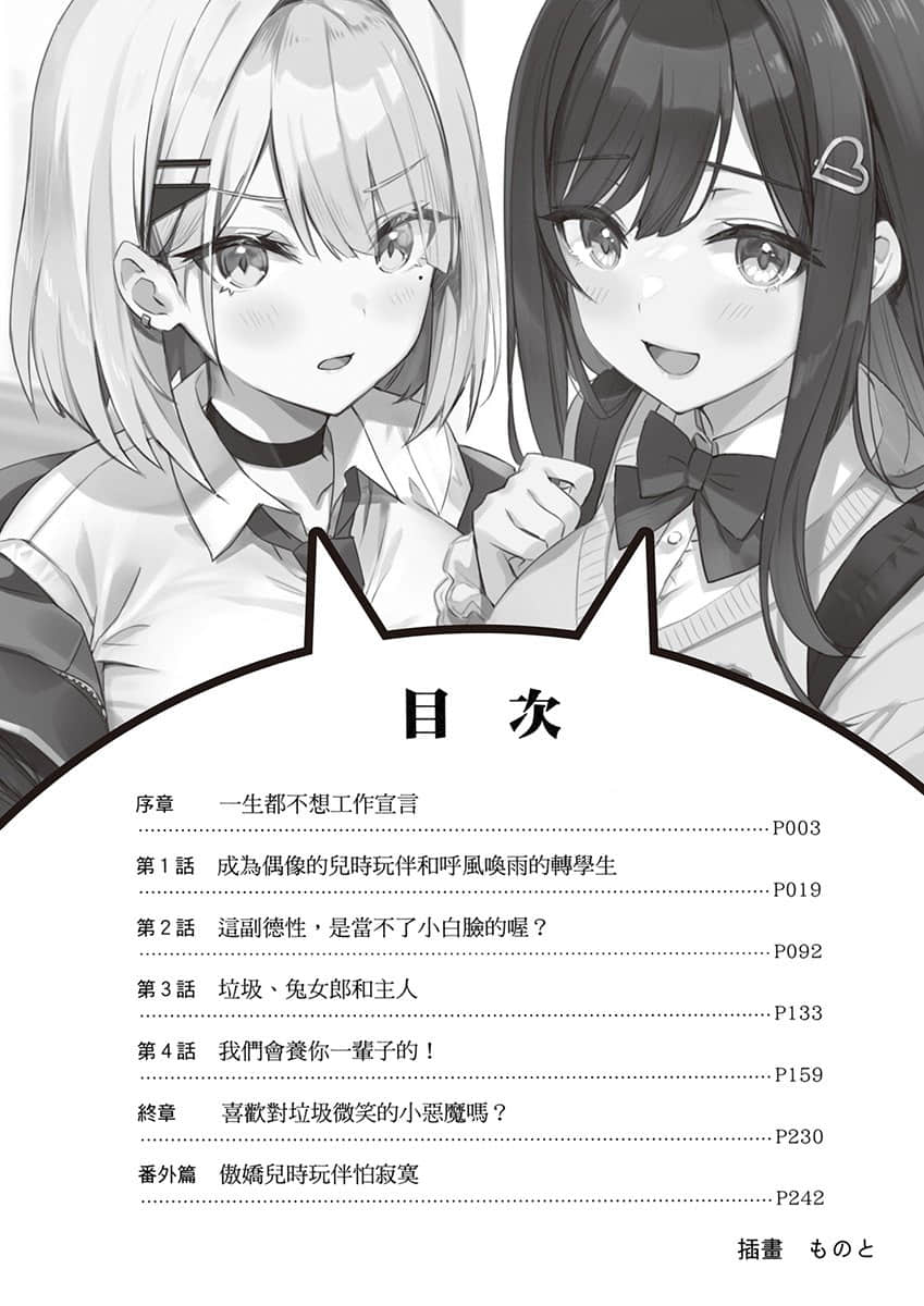 儿时玩伴成为人气偶像 ～甜美的她们负责供养我～小说插图（13）