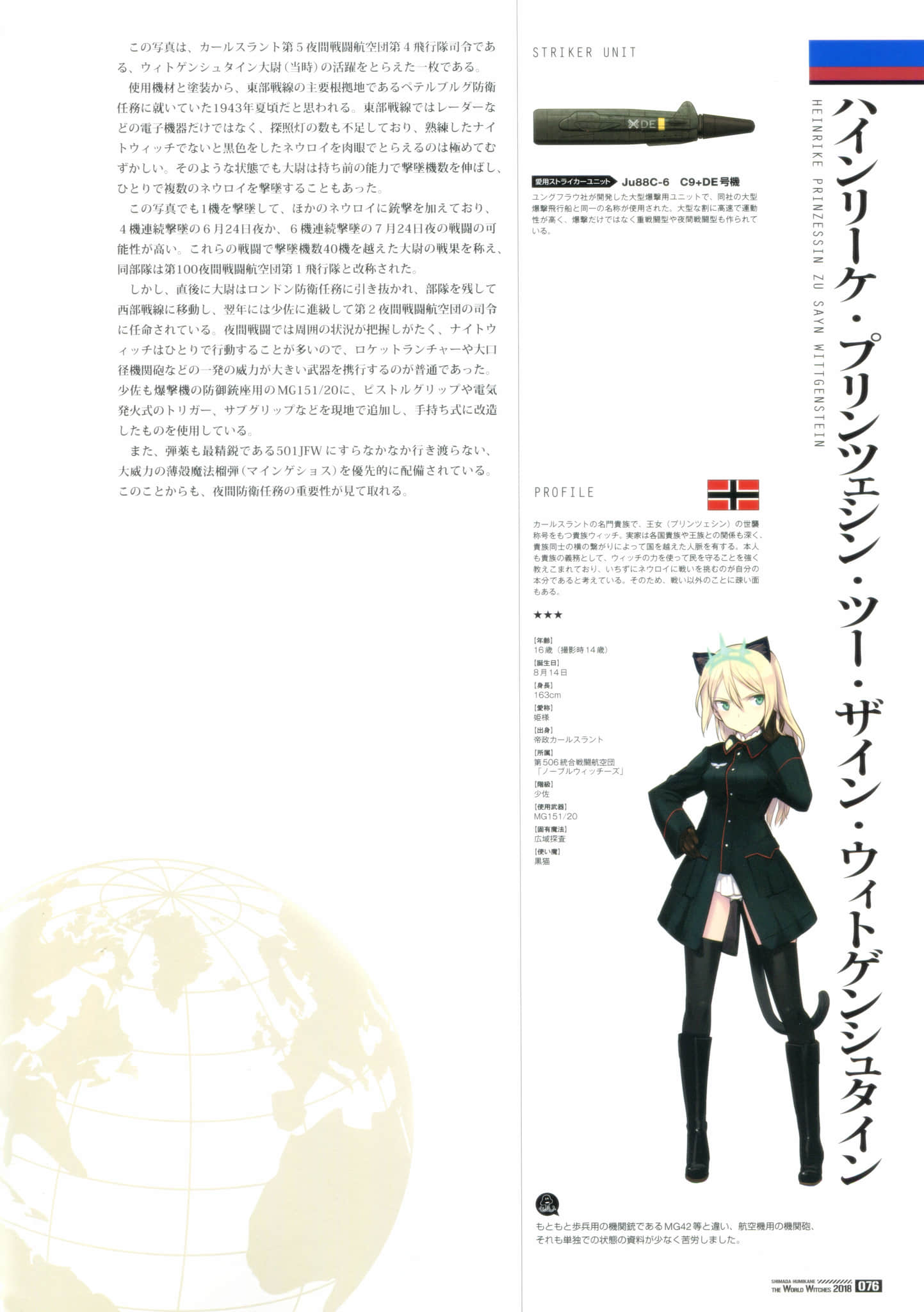 《寂静魔女 索姆斯没人要中队Reboot》画集・设定资料集 第506統合戦闘航空団插图（5）