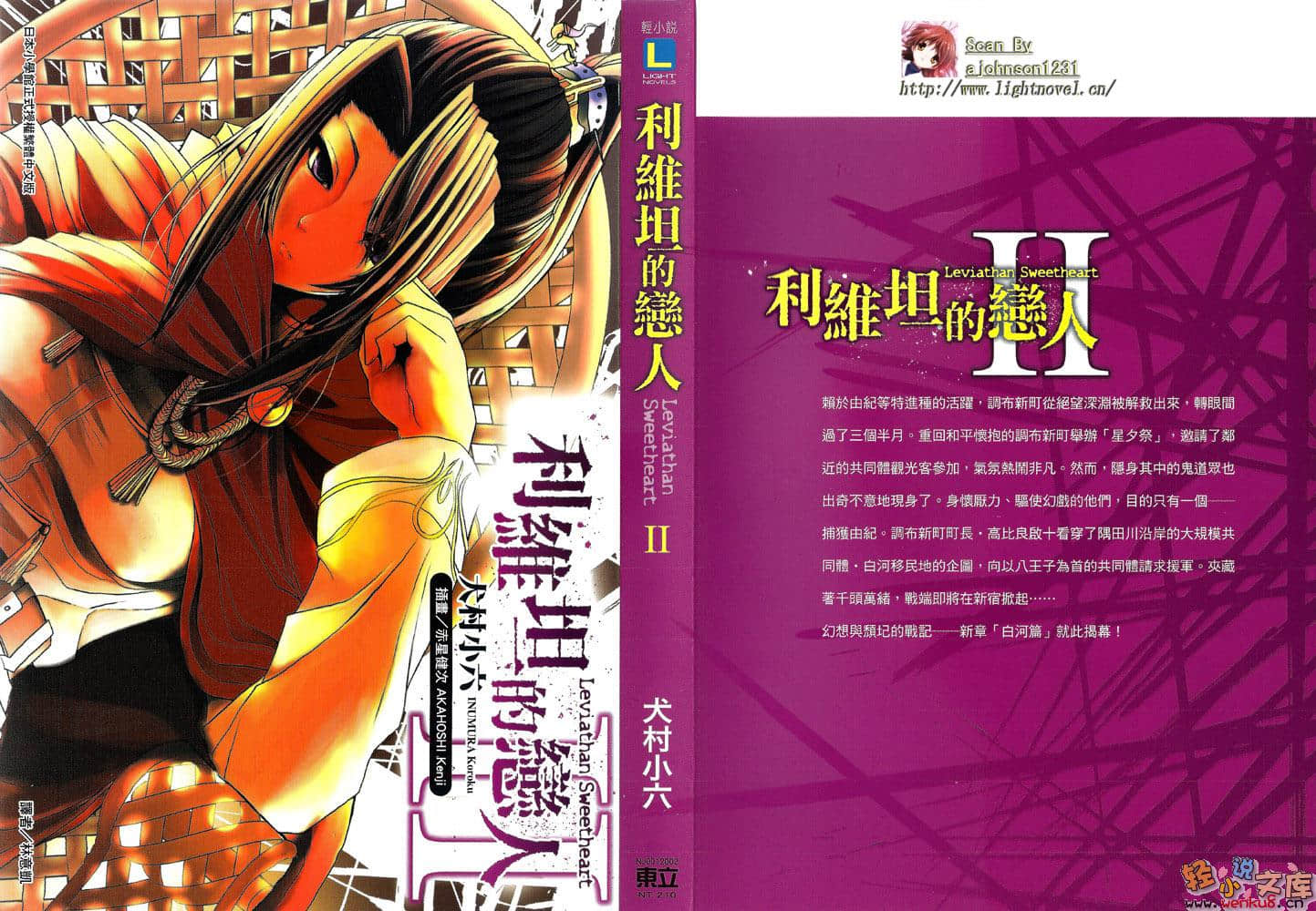 利维坦的恋人小说插图（28）