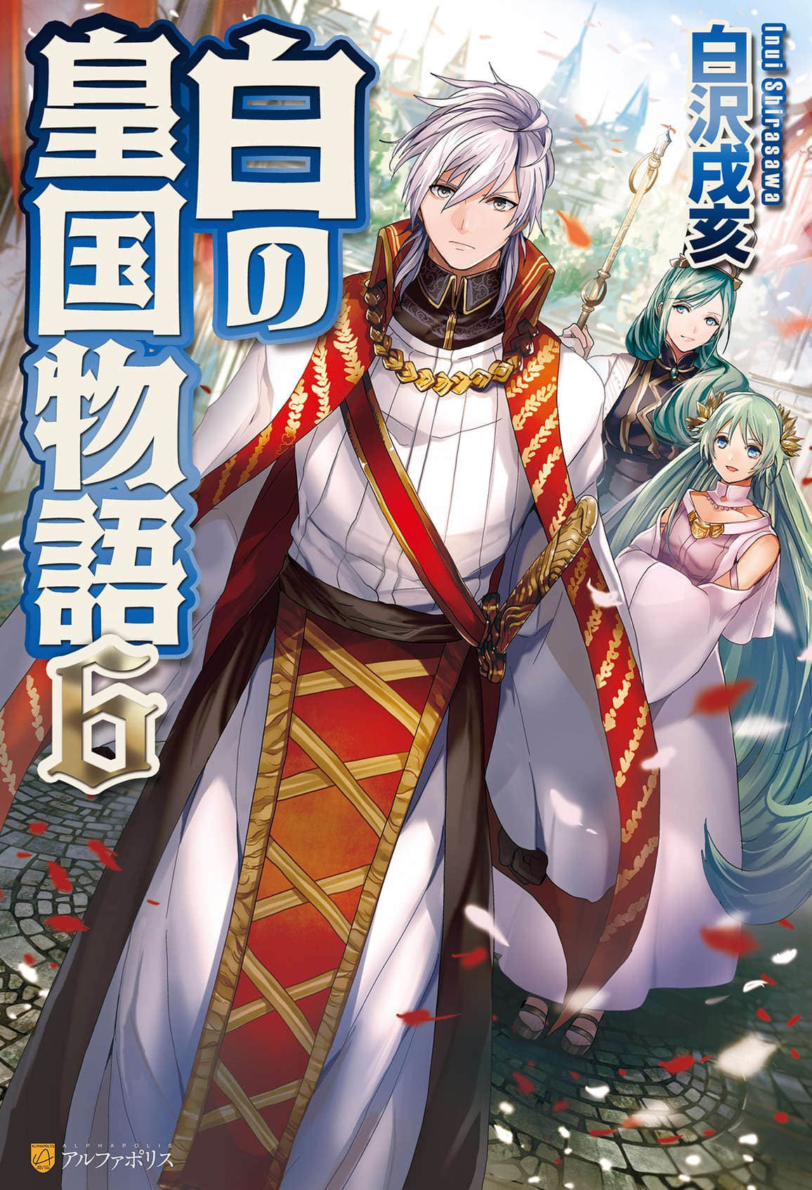 《转生！白之王国物语》6 插图（1）