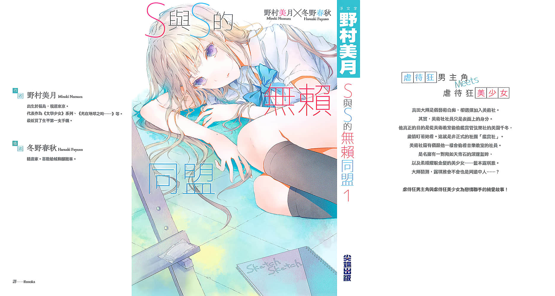 《S与S的无赖同盟》1 插图（1）