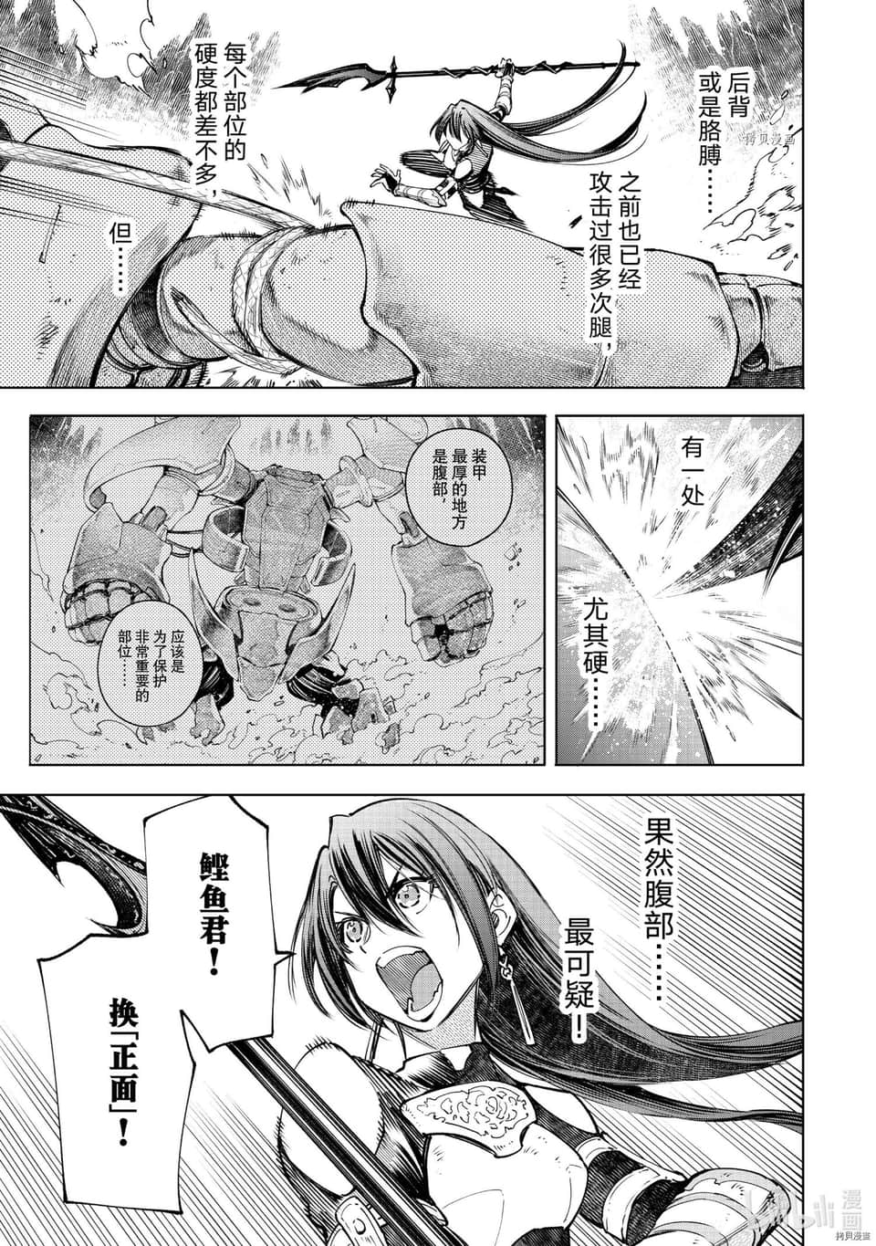 香格里拉边境（漫画）小说插图（796）