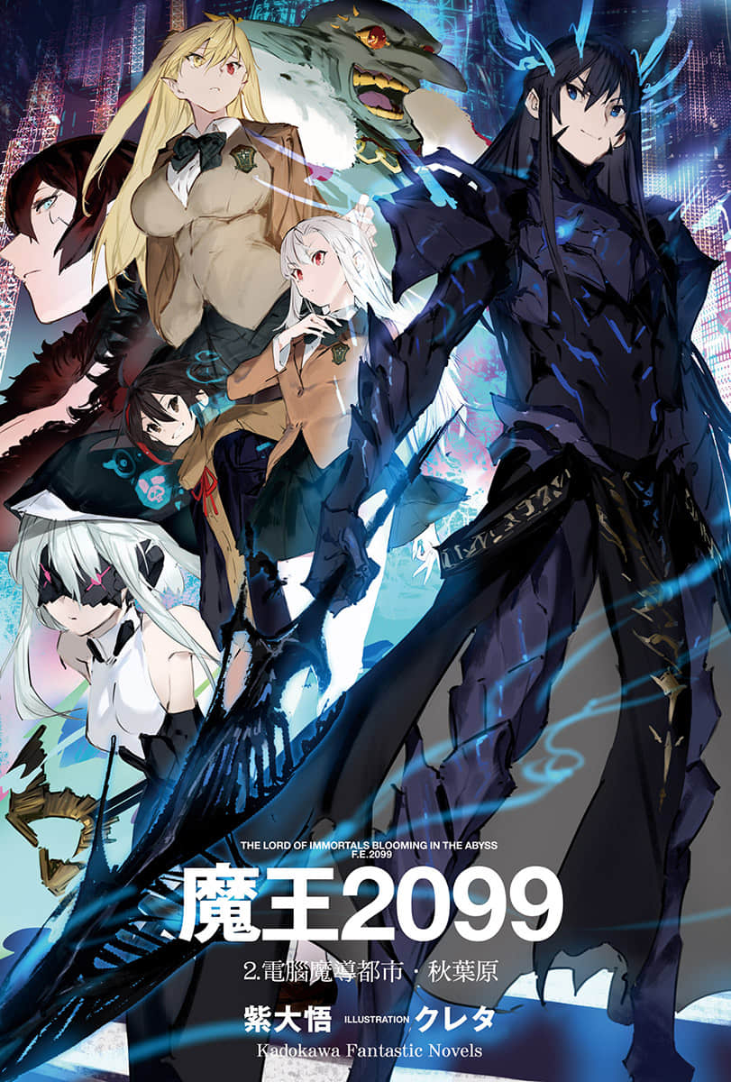 魔王2099小说插图（33）