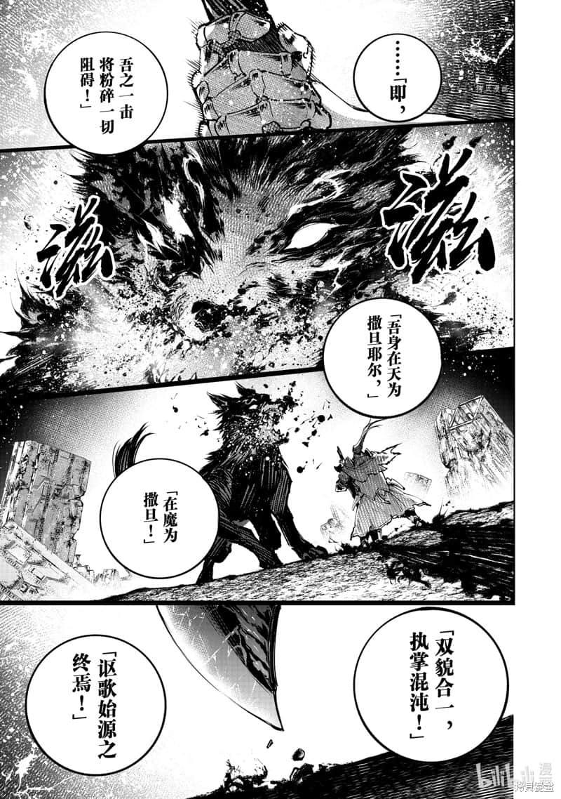 香格里拉边境（漫画）小说插图（1687）
