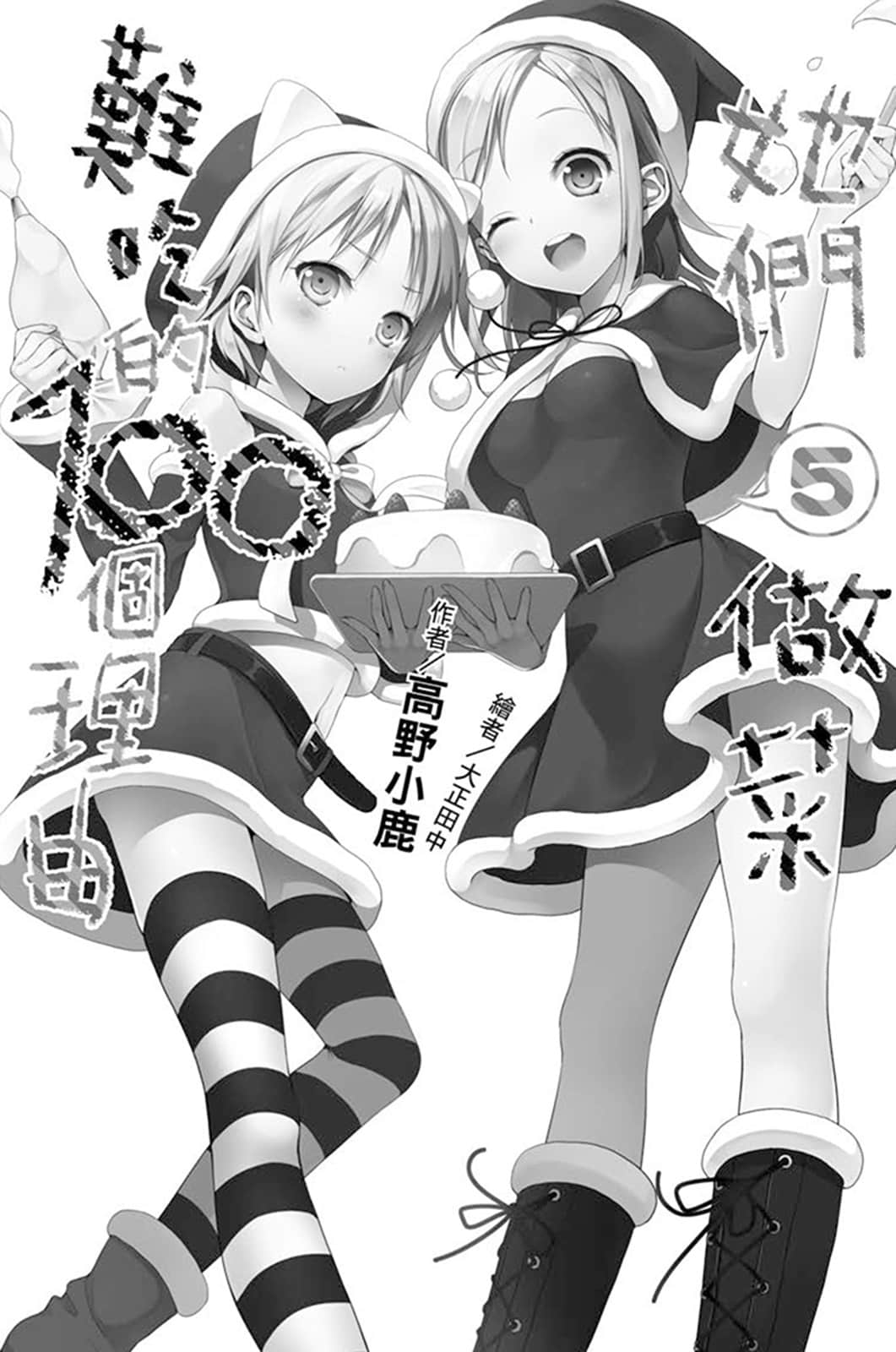 《她们做菜难吃的100个理由》5 插图（10）