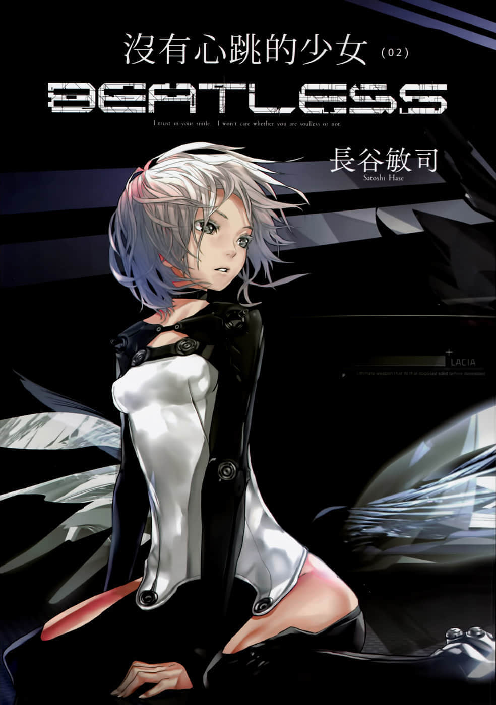 《BEATLESS─沒有心跳的少女─》2〈中〉 插圖（1）
