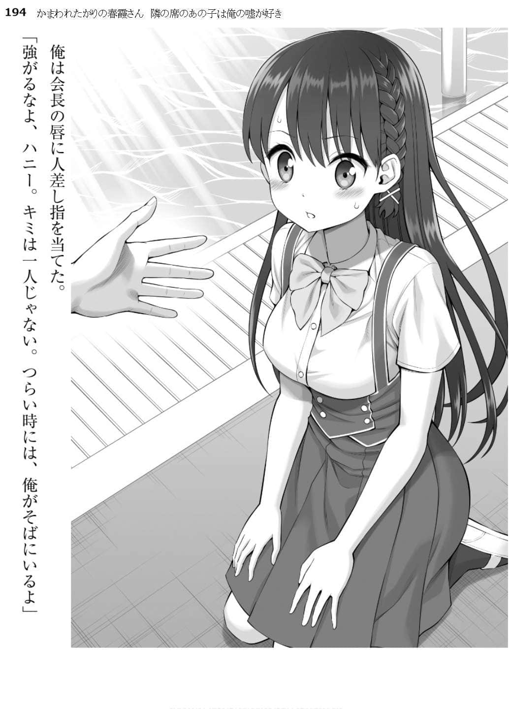 《怕寂寞的春霞同学》1 邻桌女生爱听我撒谎 插图（12）