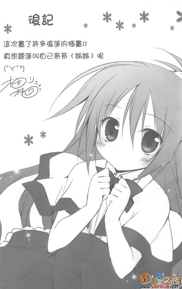 《铳皇无尽的法夫纳》6 翡翠风暴 插图（19）
