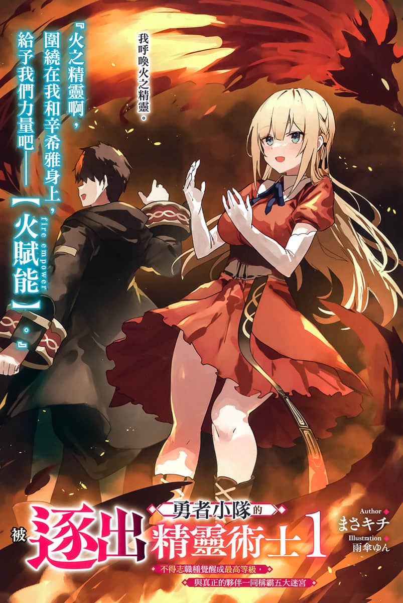 被逐出勇者小队的精灵术士小说插图（12）