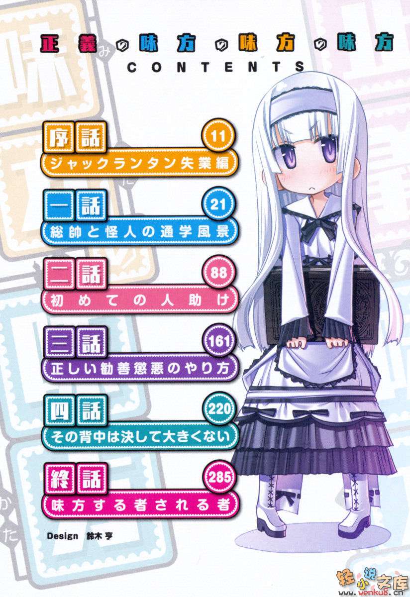 《正义的同伴的同伴的同伴》1 插图（11）