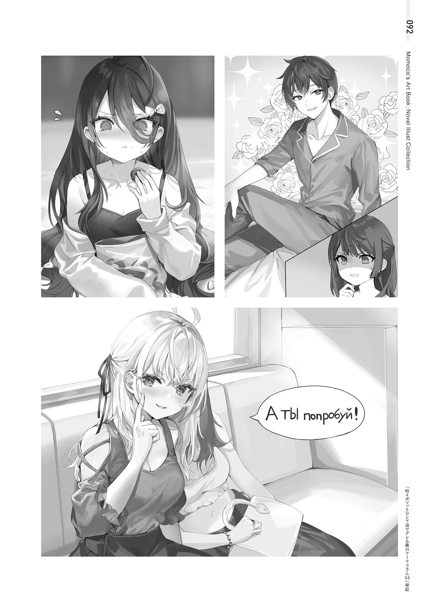《不時輕聲地以俄語遮羞的鄰座艾莉同學》ももこ畫集 原作小說內頁插畫集錦插圖（16）