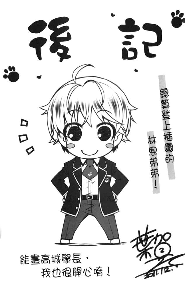 《笨蛋,测验,召唤兽》10 后记插图(1)