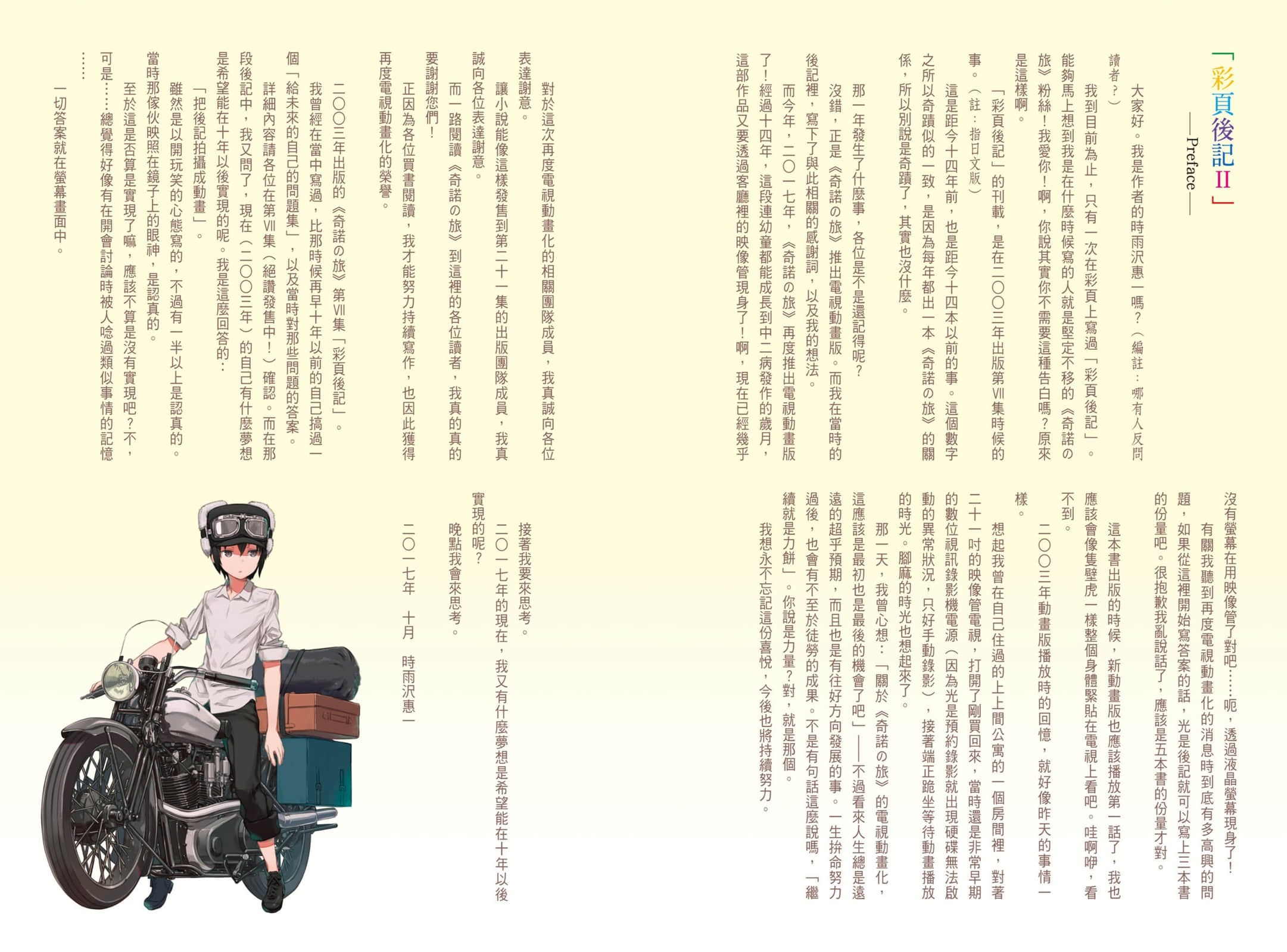 《奇諾之旅》21 「彩頁後記Ⅱ」─Preface─插圖（1）