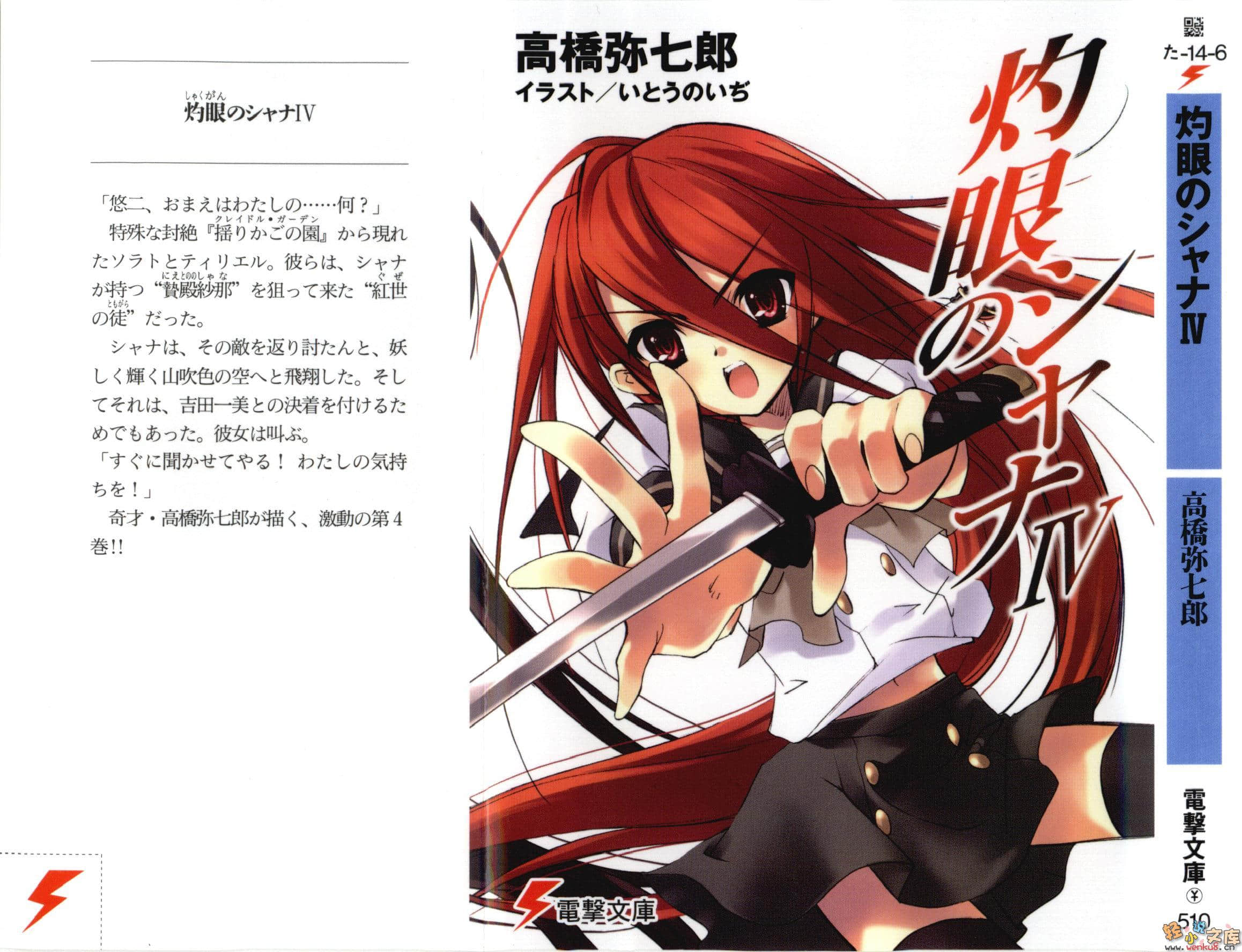 灼眼的夏娜小說插圖（49）