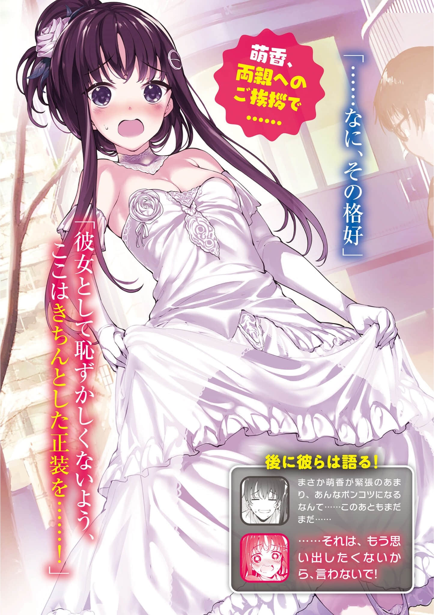 非宅女友對我的H遊戲感到興致勃勃……小說插圖（86）