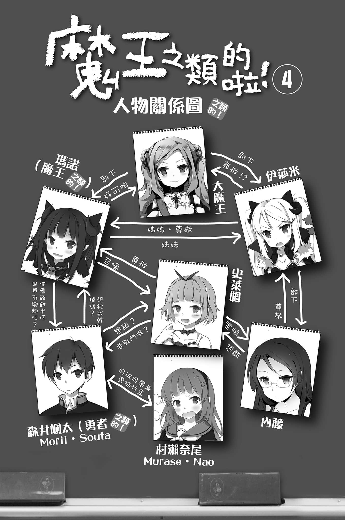 《魔王之类的啦！》4 插图（9）