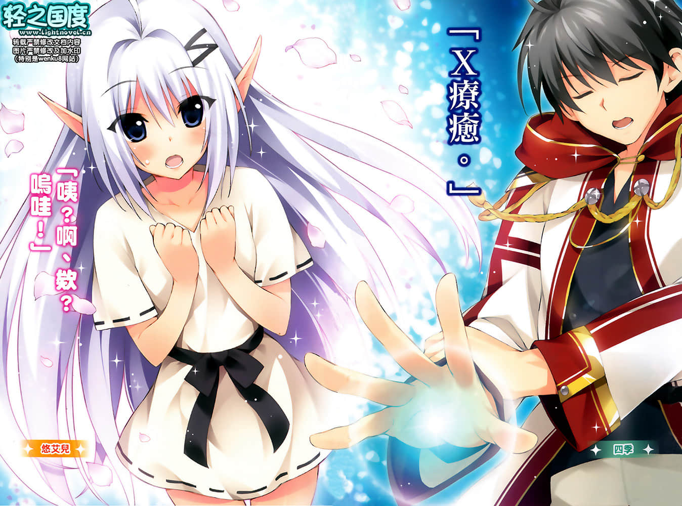 《来到异世界迷宫都市的我成了治愈魔法师》1 插图（4）