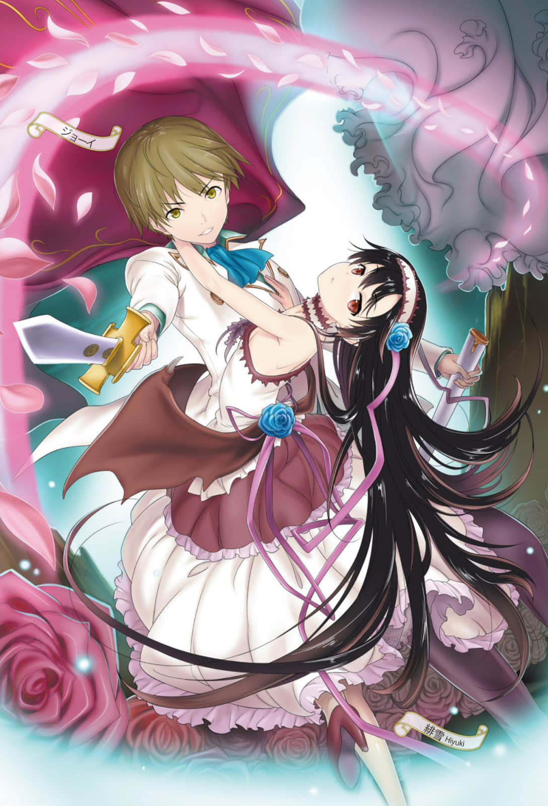《吸血姬做着薔薇色的夢》4 帝國の混迷 插圖（4）
