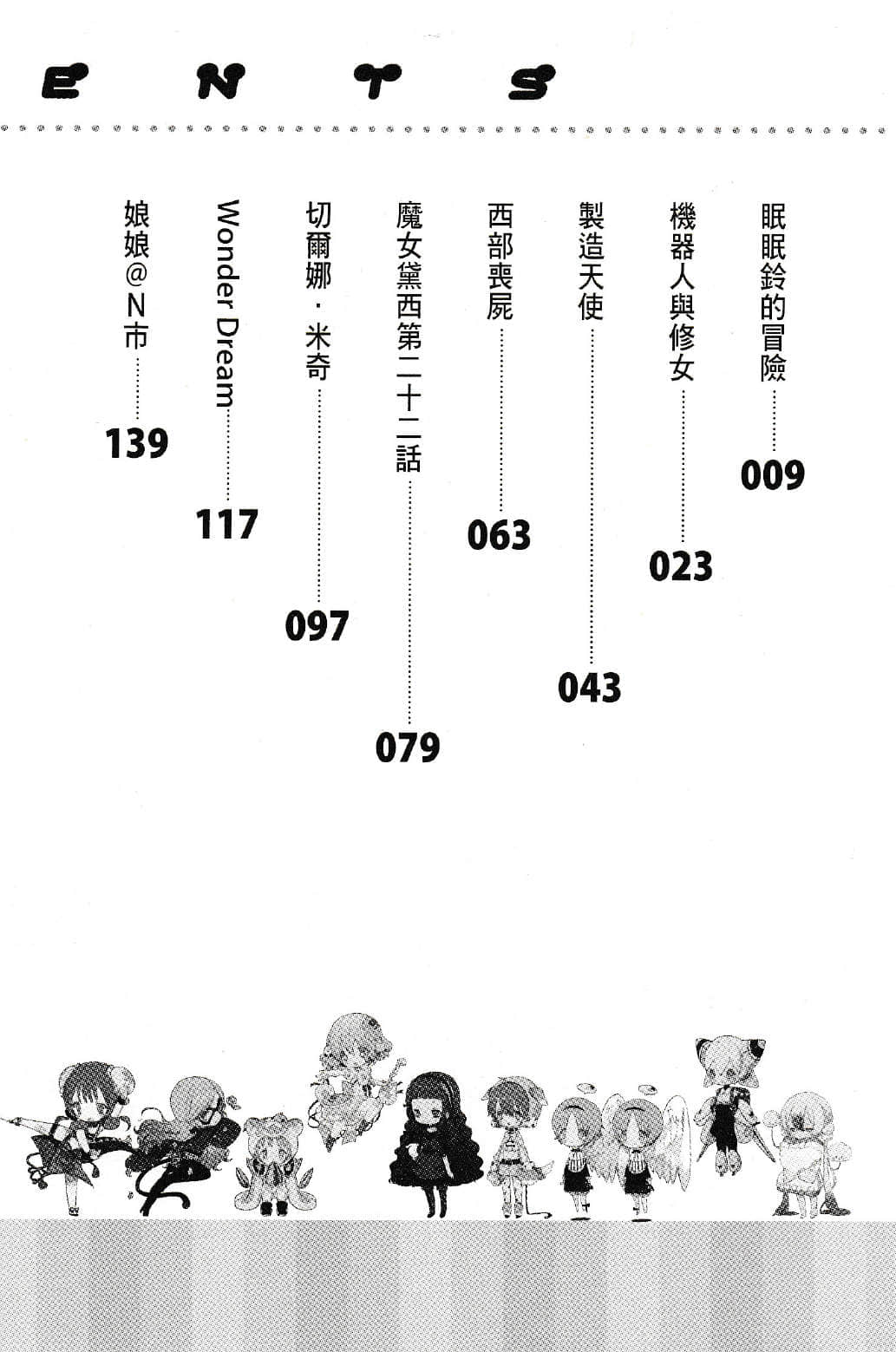 《魔法少女育成计划》短篇集 episodes 插图（8）