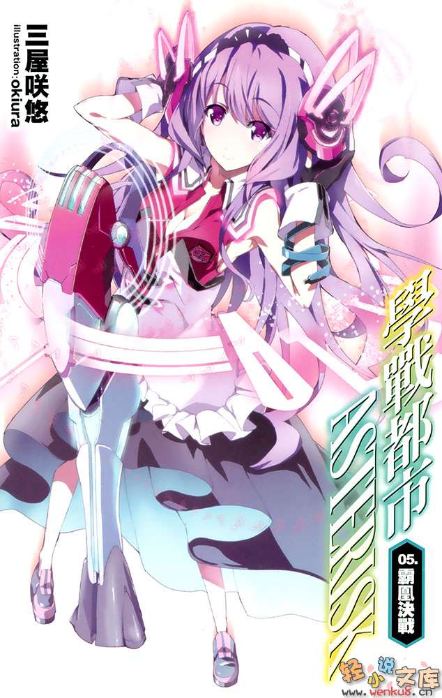 《學戰都市Asterisk》5 霸凰決戰 插圖（3）