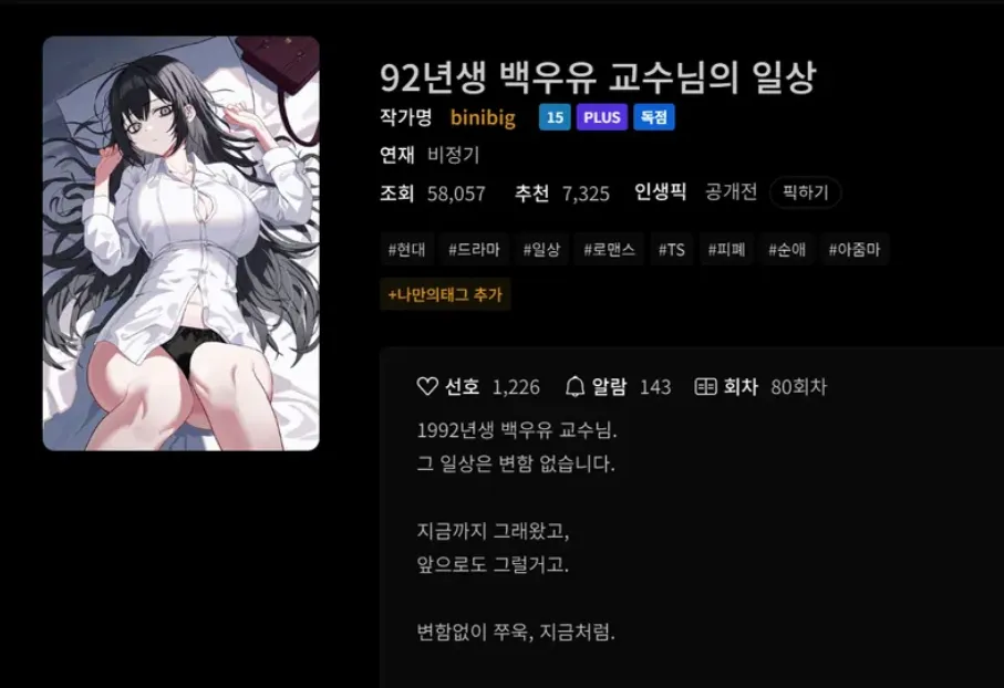 《92年生的白雨柔教授的日常生活》外傳 最終作品回顧「Love + TS = Novel」插圖（1）