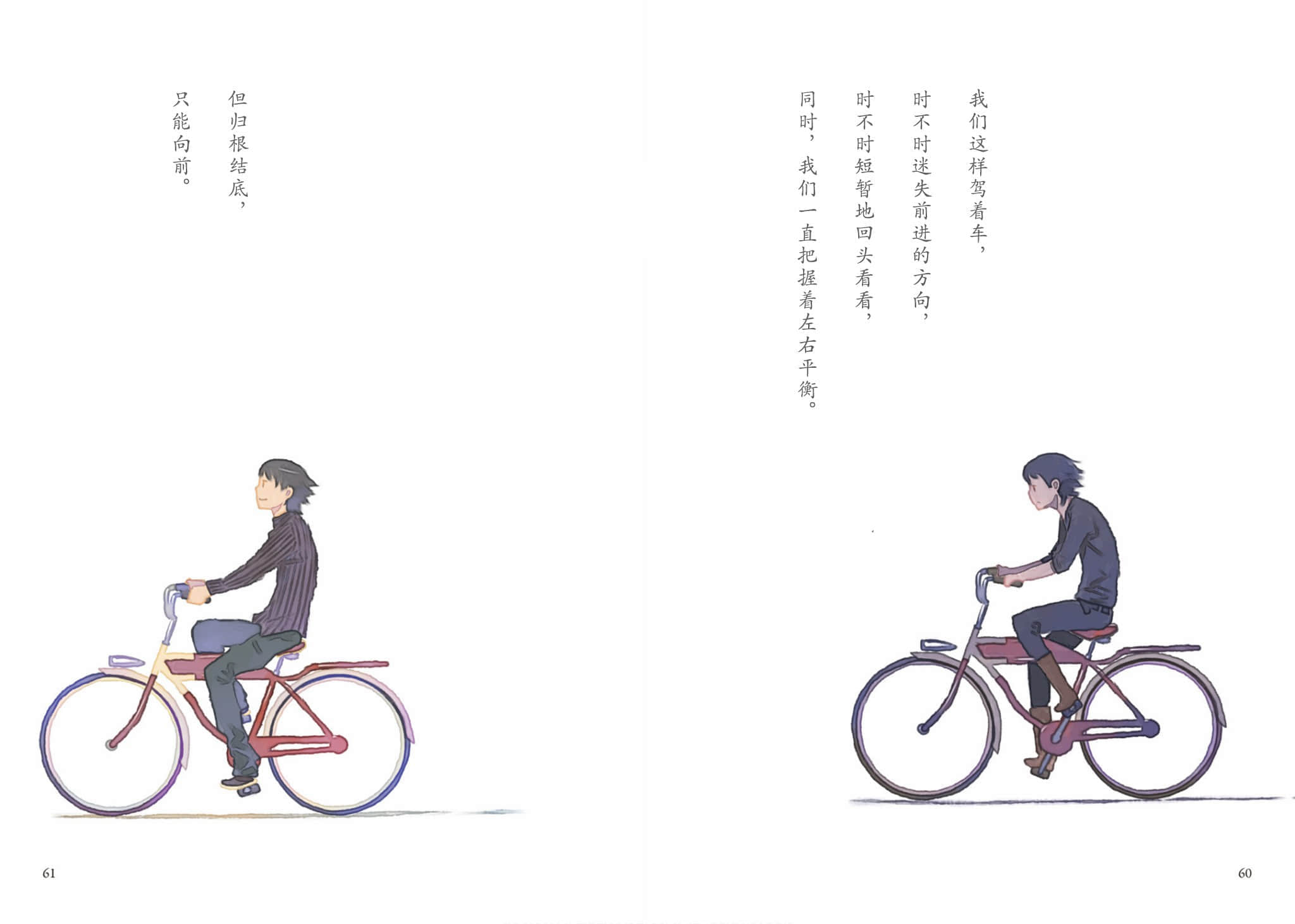 待夜送到之前 ～A Book in Bed～小说插图（32）