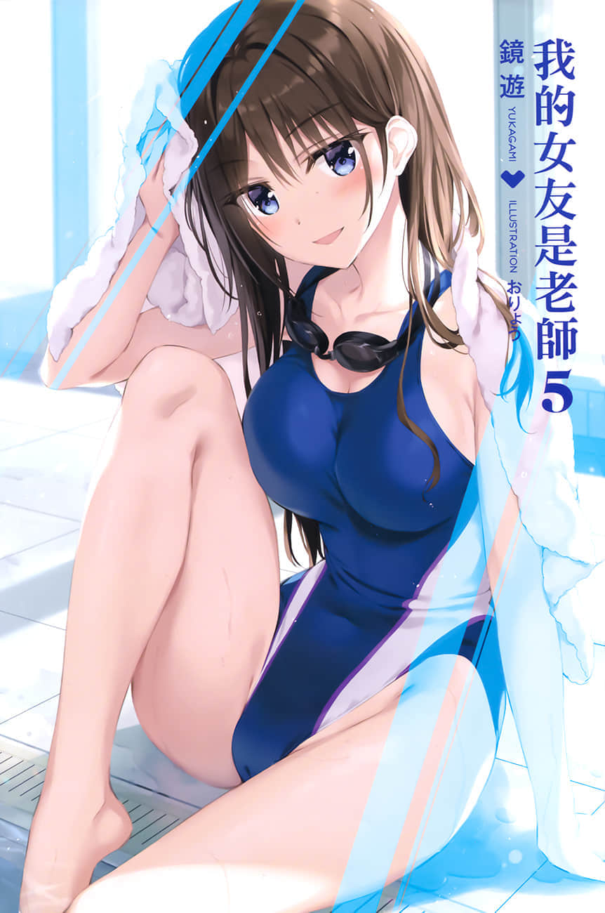 《我的女友是老师》5 插图(2)