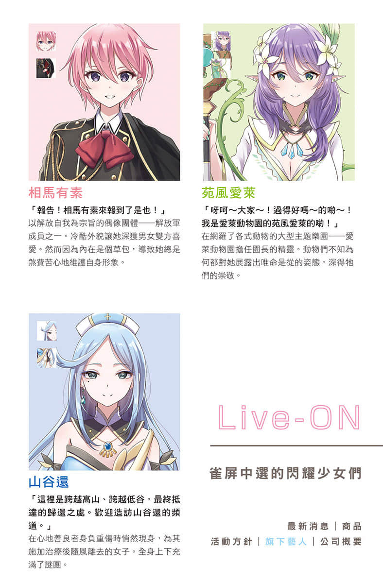 身为VTuber的我因为忘记关台而成了传说小说插图（32）